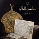 دار الفنون الاسلامية - المتحف الاسلامي
