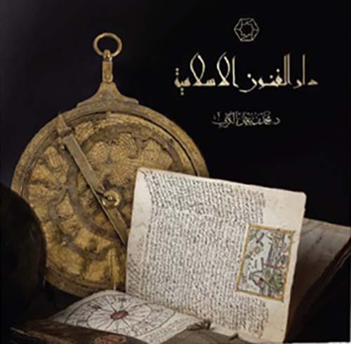 373683 دار الفنون الاسلامية - المتحف الاسلامي - Image 1